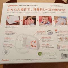 電動鼻水吸引器 使用有パーツ　メルシーポットS-503 baby smileの画像