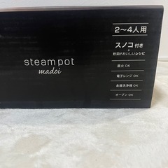 2〜4人用 キントー すのこ付き スチームポット　タジン鍋　蒸し器 蒸し鍋 調理器具 レシピセットの画像