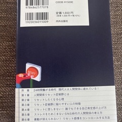 人間関係リセット症候群　本の画像