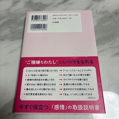 「自分の感情」の整え方・切り替え方の画像