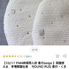  TRICK HOLIC　イブルマット　星月のベージュ刺繍の画像