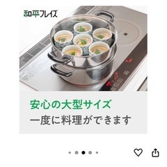 １度使用【美品】2段蒸し鍋26cmの画像