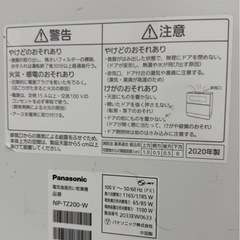 　2020年製　Panasonic 食洗機NP-TZ200-Wの画像