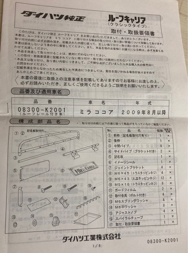 受け渡し予定者決定！ルーフキャリア ミラココア