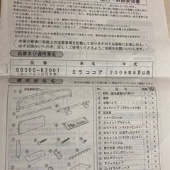 ルーフキャリア　ミラココアの画像
