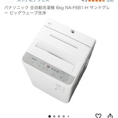 パナソニック6kg洗濯機　　の画像