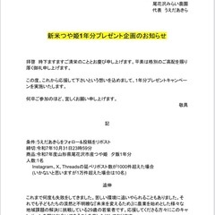 【プレゼント🎁】新米つや姫1年分あげます！尾花沢産の画像