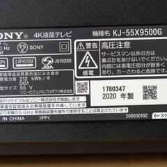 値下げ 美品 SONY 4K液晶テレビ BRAVIA KJ-55X9500G 55インチの画像
