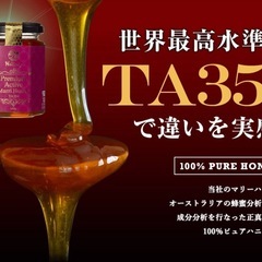 ナトゥリープレミアムアクティブ マリーハニーTA35+ はちみつ　500gの画像