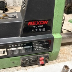 レクソン　木工旋盤　色々セットの画像