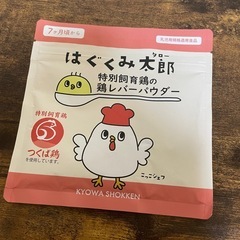 はぐくみ太郎 パウダー2点（おやさい／レバー）★単品購入OK・レバーは賞味期限間近のため無料の画像