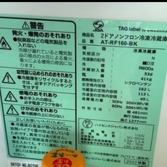 冷蔵庫162Lの画像