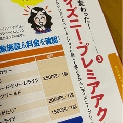 ディズニーリゾートガイドブックの画像