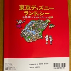 ディズニーリゾートガイドブックの画像