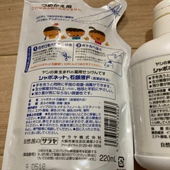 新品サラヤシャボネット2点セット
の画像
