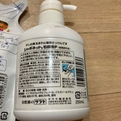 新品サラヤシャボネット2点セット
の画像