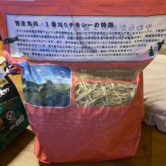 ラビットフード、チモシー他の画像