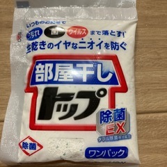 無料❗️トップ部屋干し洗剤ワンパック
の画像