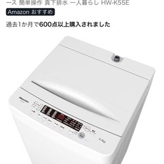 極美品！Hisense 洗濯機 1〜2人暮らしの方に！の画像