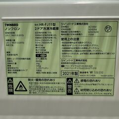 メルカリよりお得！【3ヵ月保証付き】TWINBIRD 2ドア冷蔵庫 110L 2021年製 配送・設置込み！ KR0139の画像