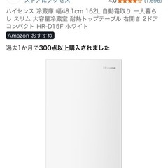 ハイセンス　162L冷蔵庫の画像