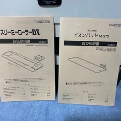 フランスベッド　マッサージ機　スリーミーローラーDXの画像