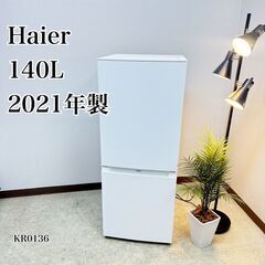 メルカリよりお得！【3ヵ月保証付き】Haier 2ドア冷蔵庫 1...