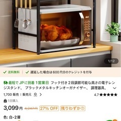 レンジスタンドの画像