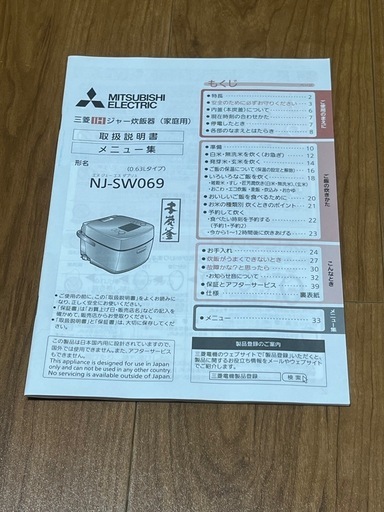 三菱電機NJ-SW069-W 白和三盆 本炭釜