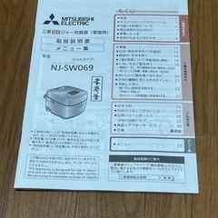 三菱電機NJ-SW069-W 白和三盆 本炭釜の画像