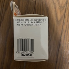 リッチェル　マグ用ストローセットの画像