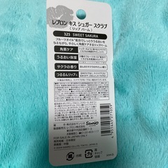 新品。レブロンキスシュガースクラブの画像