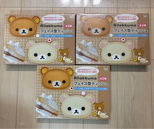 リラックマ　フェイス型ディッシュ　３個セット