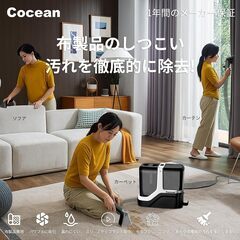 COCEAN リンサークリーナー カーペットクリーナー 家庭用スチームクリーナー 汚れを浮かせて スチーム掃除機 軽量モデル 強力吸引18000Pa 染み抜き 布洗浄機 ブラシヘッド&T字型ヘッド付属 楽ちん給水口 付 ソファ/絨毯/マットレス/車内/の画像