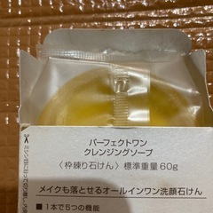 新品パーフェクトワンクレンジングソープ
の画像