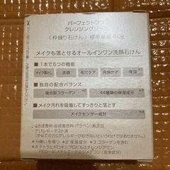 新品パーフェクトワンクレンジングソープ
の画像