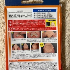 巻き爪
ワイヤーガードの画像