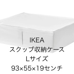 IKEA スクッブ収納ケースLサイズ　新品2つ　中古2つの画像