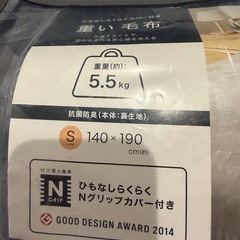 ニトリ 重い毛布の画像