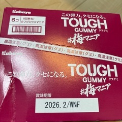タフグミ6袋セットの画像