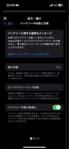 【お譲り先決定】Apple iPhone 12 Pro 128GB BT76%