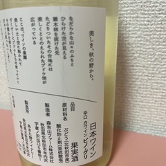 あきた野ワイナリー　ピノグリ　750ml
の画像