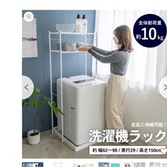 洗濯機ラックの画像