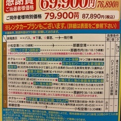 美ら海 沖縄の休日 3日間 バロー 感謝賞の画像