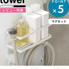ホースホルダー付き洗濯機横マグネットラック タワー ] 山崎実業 tower おしゃれ 洗濯機 マグネット 収納ラックの画像