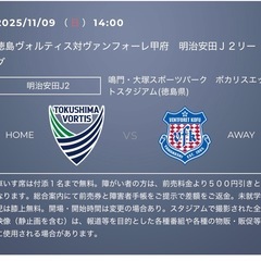 サッカー　チケットの画像