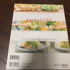 料理本　簡単ばかりの画像