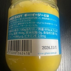 ギーの画像