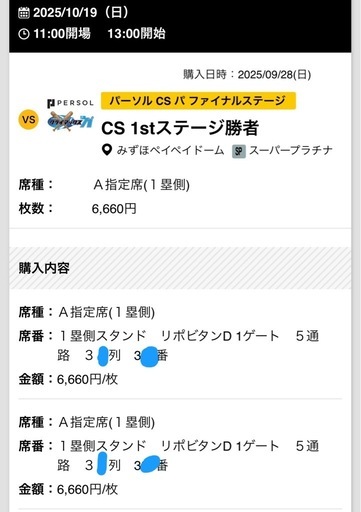 ホークス　クライマックス10/19（日） 2枚
