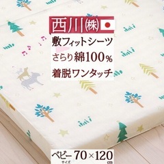 【ほぼ未使用品】西川 ベビー布団セット 日本製 北見市の画像